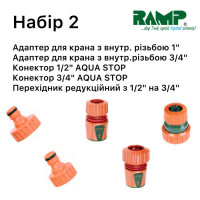 Набор для полива Ramp №2
