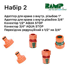 Набір для поливу Ramp №2