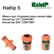 Набір для поливу Ramp №5