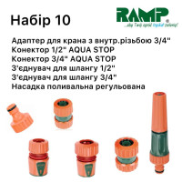 Набір для поливу Ramp №10