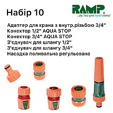 Набір для поливу Ramp №10