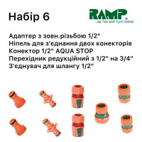 Набор для полива Ramp №6