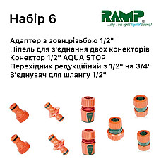 Набір для поливу Ramp №6
