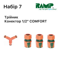 Набор для полива Ramp №7