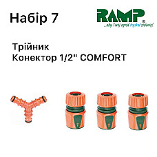 Набір для поливу Ramp №7