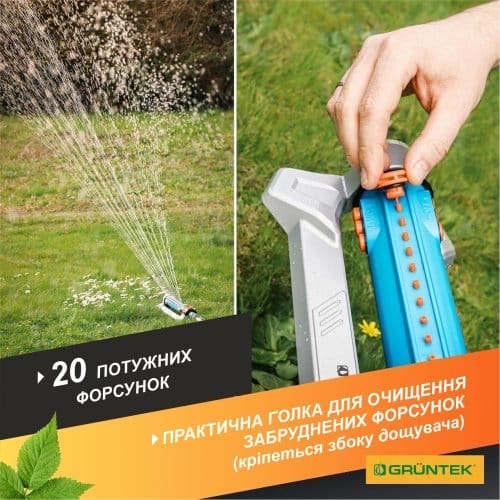 Дощувач осцилюючий GRUNTEK Primavera 462 TURBO
