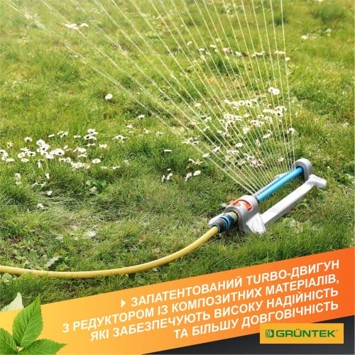Дощувач осцилюючий GRUNTEK Primavera 352 TURBO