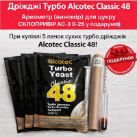 Дріжджі Турбо Alcotec Classic 48 5шт + Ареометр (виномір) для цукру в подарунок