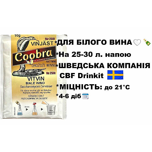 Сухі дріжджі винні Coobra Vitvin сухі, 10 г