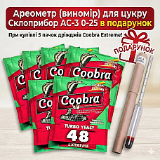 Дріжджі Coobra Turbo Extreme 48 5шт+ Ареометр (виномір) для цукру в подарунок