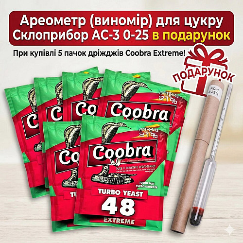 Дріжджі Coobra Turbo Extreme 48 5шт+ Ареометр (виномір) для цукру в подарунок
