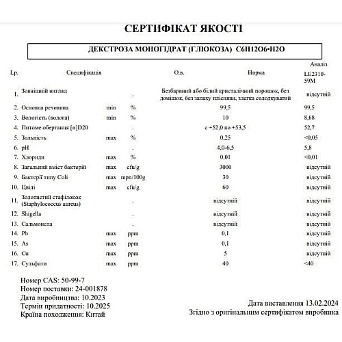 Декстроза харчова 1кг.