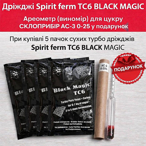 Дріжджі Spirit ferm TC6 BLACK MAGIC, 5шт + Ареометр (виномір) для цукру в подарунок