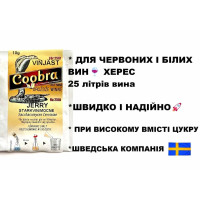 Винные дрожжи Coobra Jerry, 10г