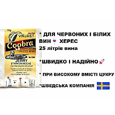 Винні дріжджі Coobra Jerry, 10г