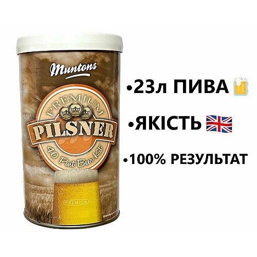 Набір пивний Pilsner | Повний комплект