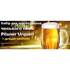 Пивний набір на 23л (Екстракт солодовий Muntos Premium Pilsner 1,5 кг + Дріжджі ПИВНІ COOPERS Australia)