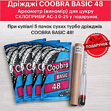 Дріжджі COOBRA BASIC 48 5шт + Ареометр (виномір) для цукру в подарунок