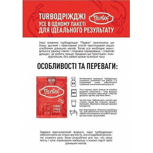 Турбосуміш ПЕРВАК на 25л (125 г)