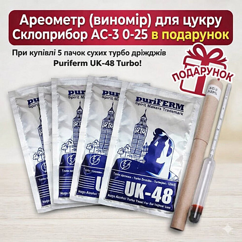 Сухі турбо дріжджі Puriferm UK-48 Turbo + Ареометр (виномір) для цукру в подарунок