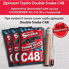 Сухі турбо дріжджі Double Snake C48,