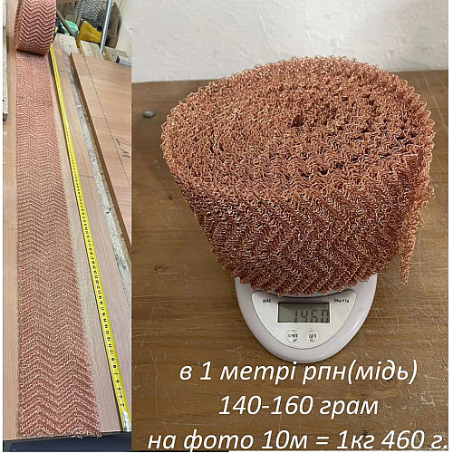 Сітка панченкова мідна