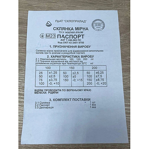 Склянка 150 мл
