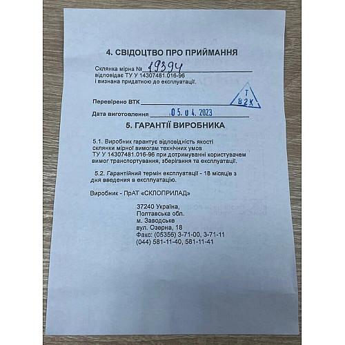 Склянка 200 мл