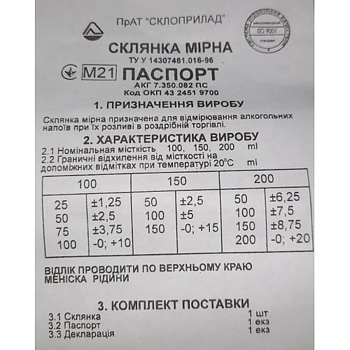 Циліндр вимірювальний СКЛЯНИЙ ЛАБОРАТОРНИЙ 50 мл.