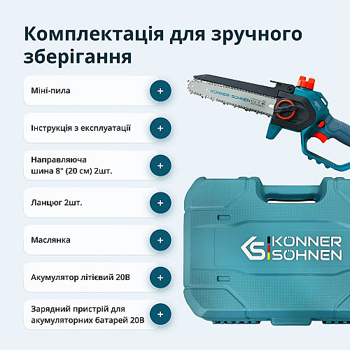 Пила ланцюгова акумуляторна Konner&Sohnen KS MCS20V-8 CASE 20В акб 1х2А·год шина 20см ЗП 1.45кг