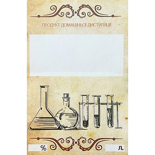 Наклейка на пляшку 6х9 