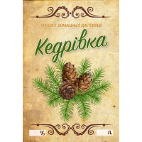 Наклейка, етикетка на пляшку Кедрівка 9х6 см. (5шт.)