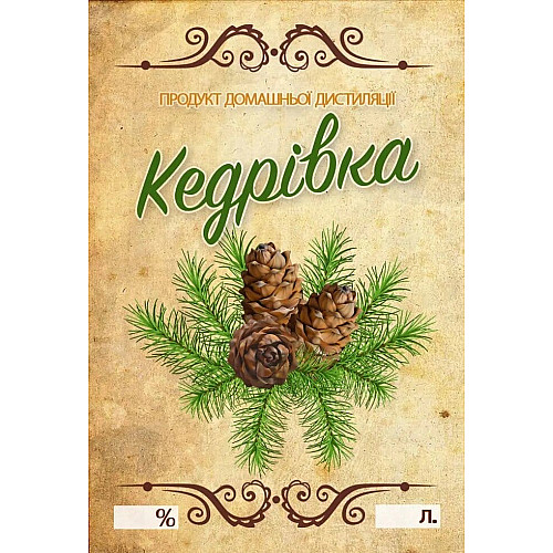 Наклейка, етикетка на пляшку Кедрівка 9х6 см. (5шт.)