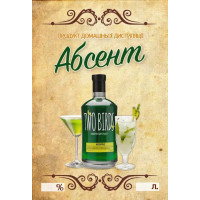 Наклейка, етикетка на пляшку Абсент 9х6 см. (5 шт)