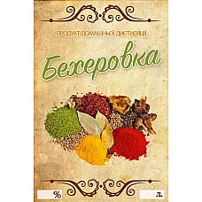 Наклейка, етикетка на пляшку Бехерівка 9х6 см. (5 шт)
