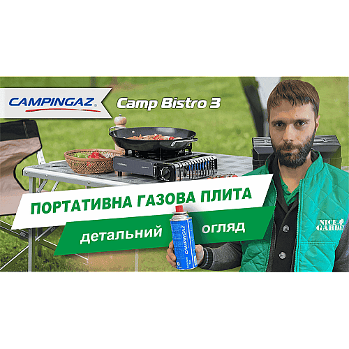 Плита газова Campingaz Camp Bistro 3, п'єзо 2200 ВТ (124403)