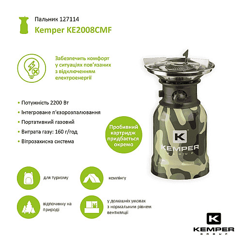 Пальник газовий  портативний Kemper KE2008CMF п'єзо 2200 Вт
