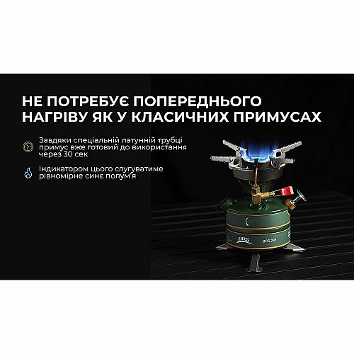 Рідкопаливний пальник примус BRS-29B