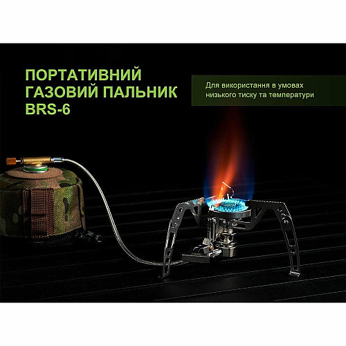 Газовий пальник BRS-6