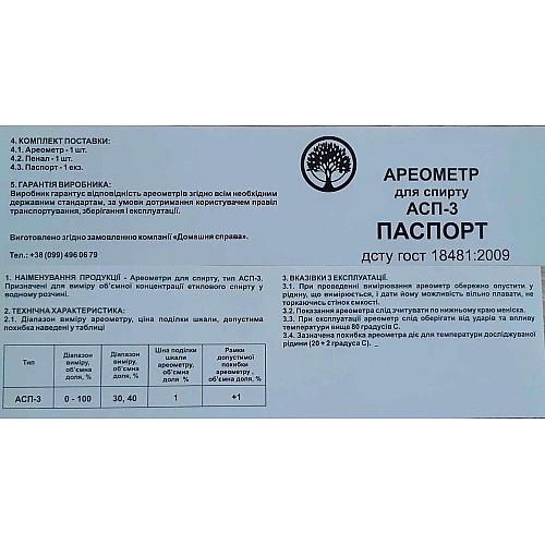 Ареометри для спирту АСП-3(3шт) + циліндр мірний 100мл.