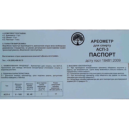 Ареометр для спирта АСП-3 0-40%