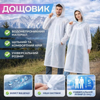 Дощовик універсальний білий