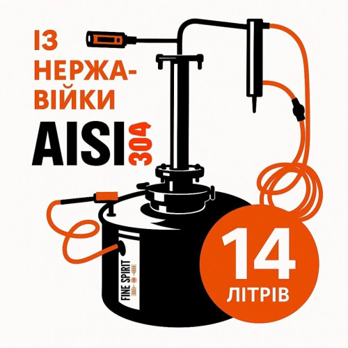 Самогонний апарат Простий 14л, фланець