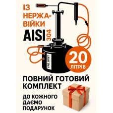 Самогонний апарат Простий 20л, фланець
