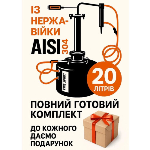 Самогонний апарат Простий 20л, фланець