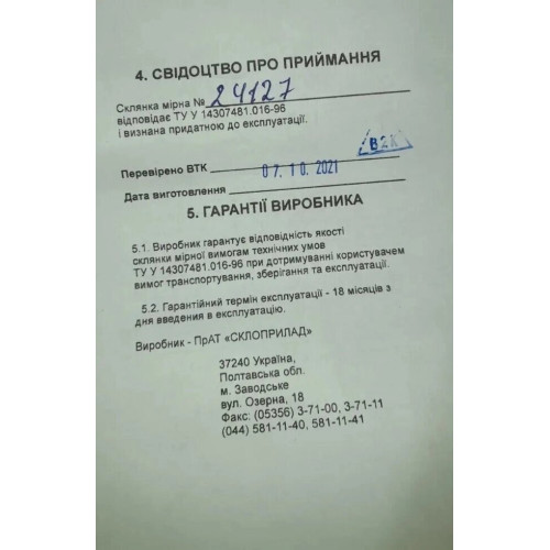 Мензурка 50 мл