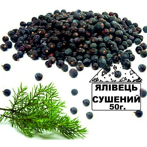 Ялівець Ягоди Сушені