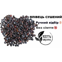 Ялівець Ягоди Сушені