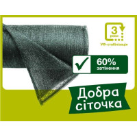Cітка для затінення Добра сіточка зелена 60% (8*50m)