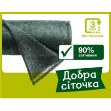 Cітка для затінення Добра сіточка зелена 90% (2*50m)